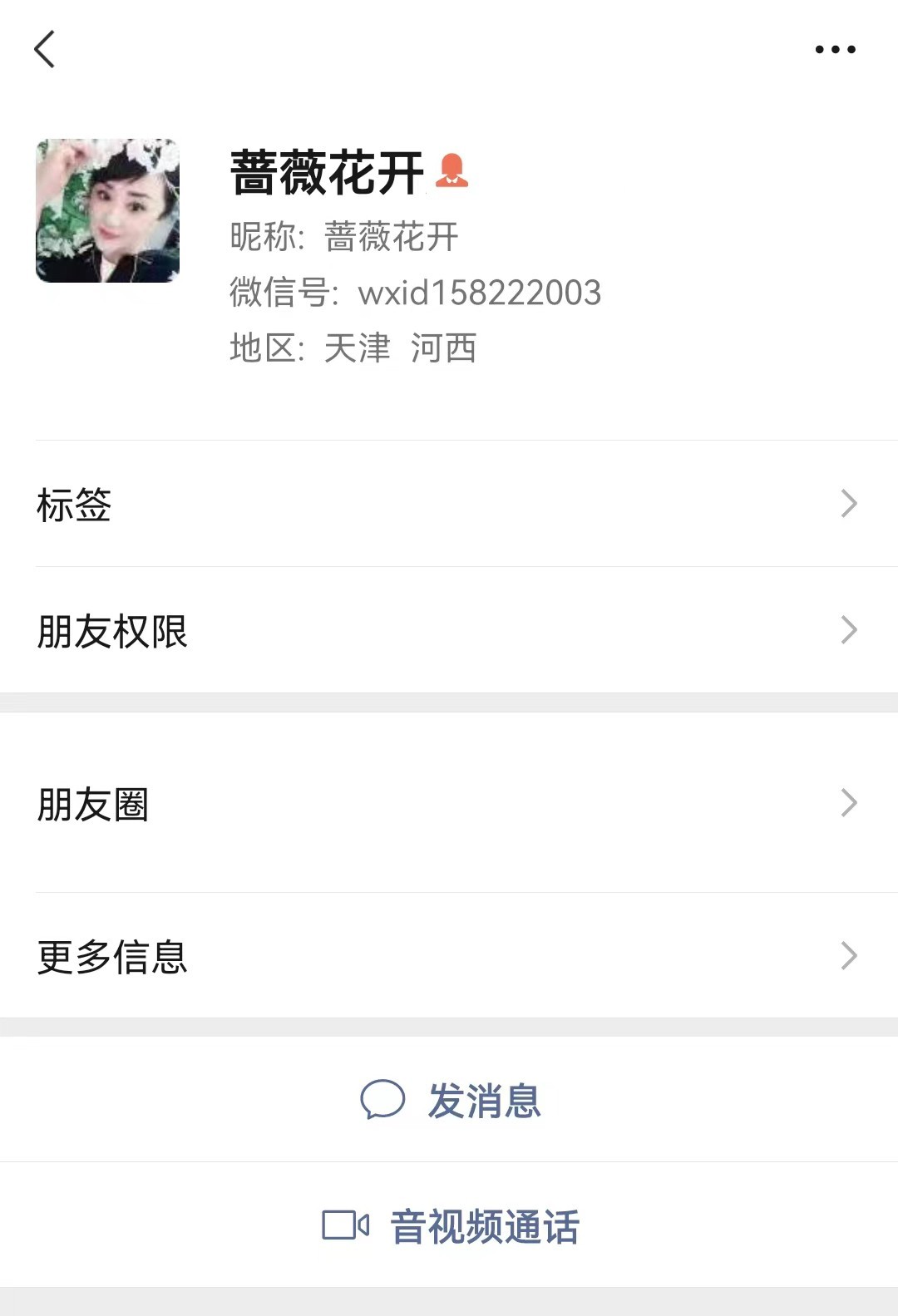 河西一个叫蔷薇花开的肉肉女