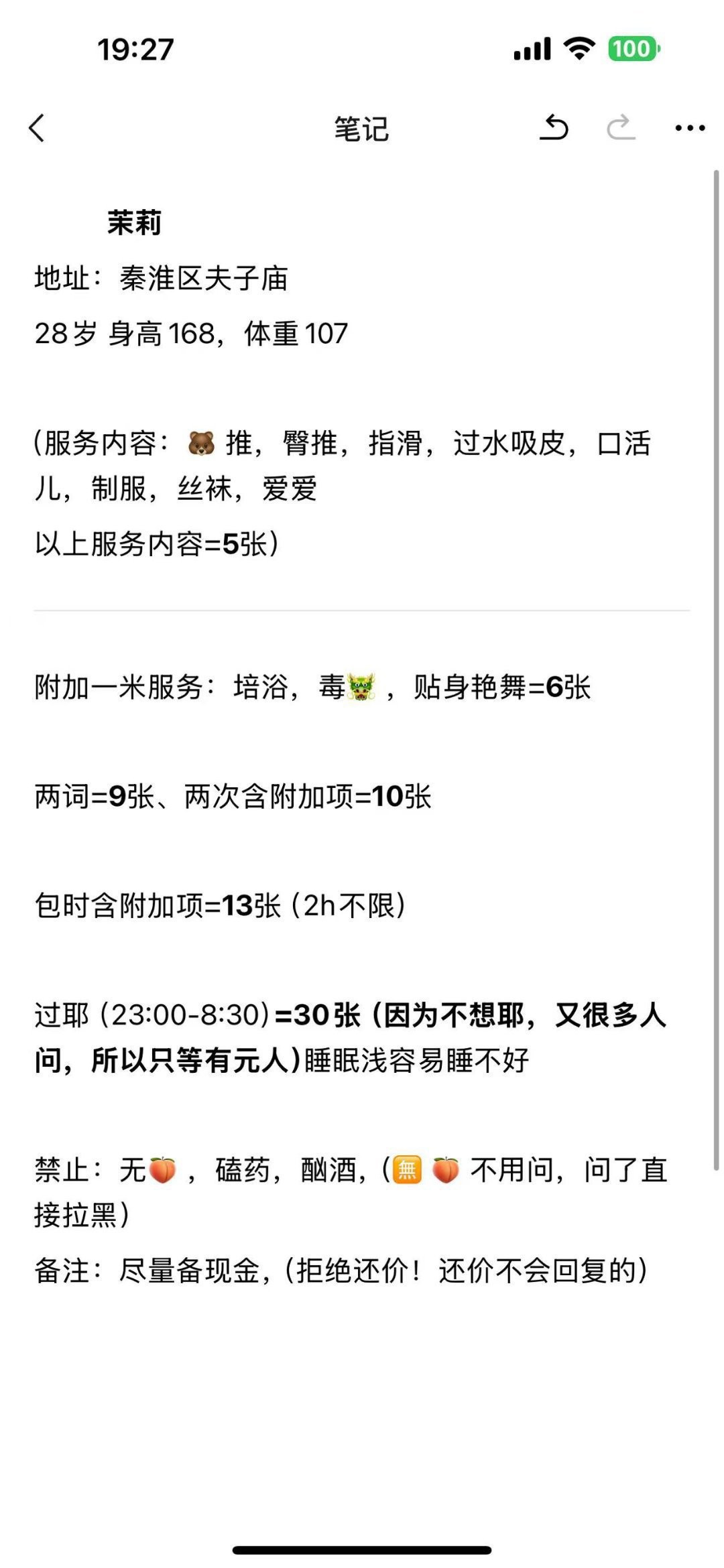 爱被舔插的骚女茉莉
